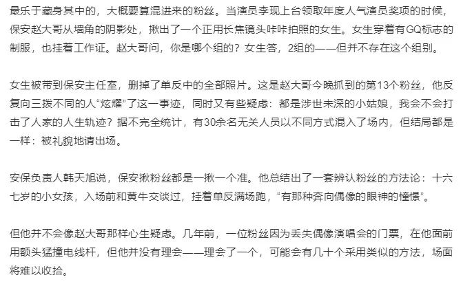 GQ曝光真实娱乐圈：明星虚报身高体重，女星将8万块礼服扔马桶