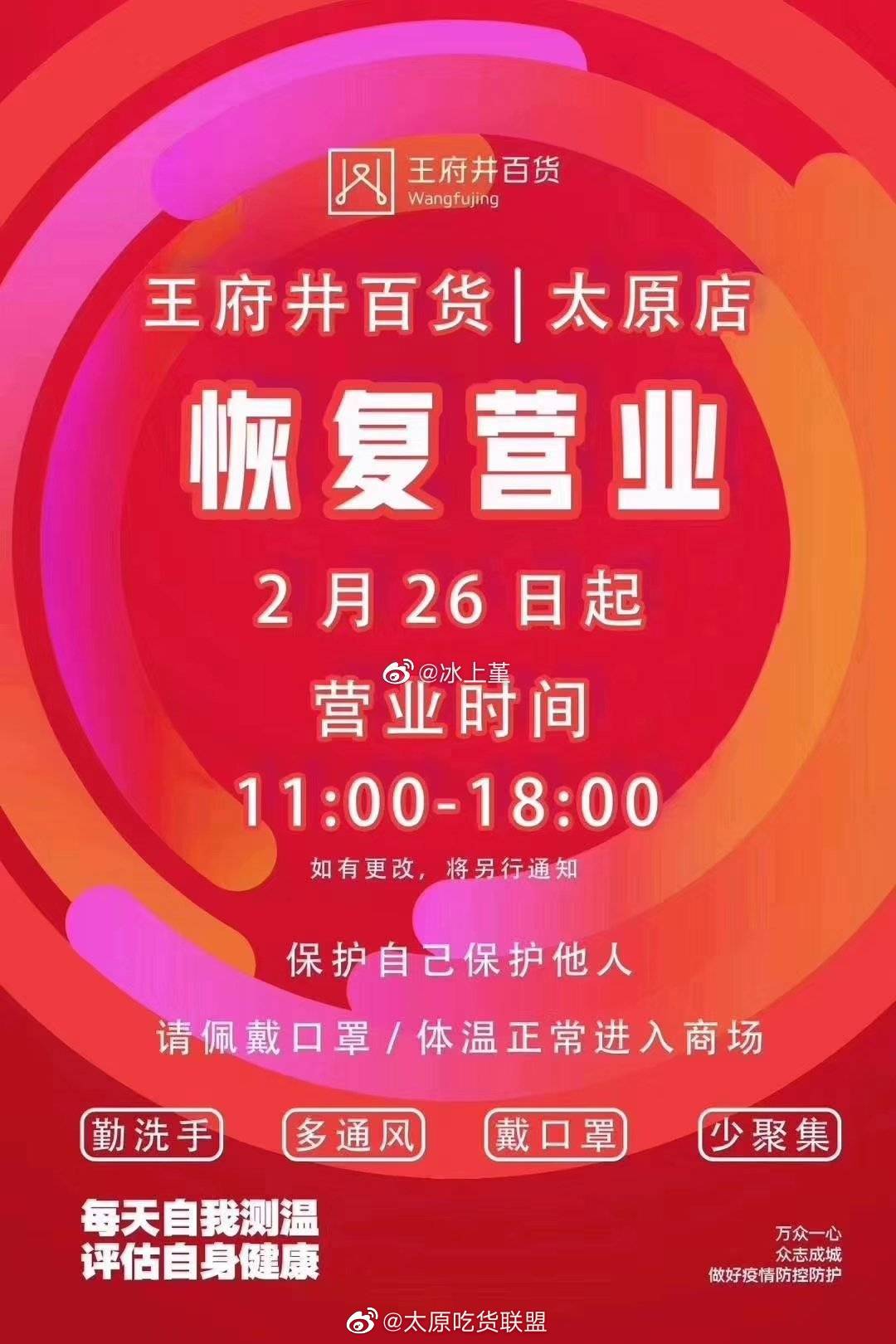 王府井今天也开始营业!北美n1和北美新天地29号营业