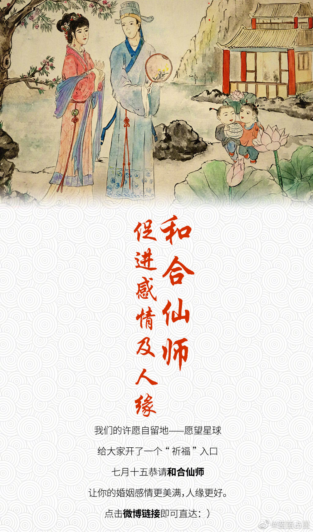 今天是和合仙师的大日子,也是求升婚姻/感情顺利和美满度,减少婚姻