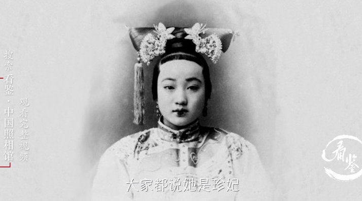 珍妃照不是珍妃的两大理由