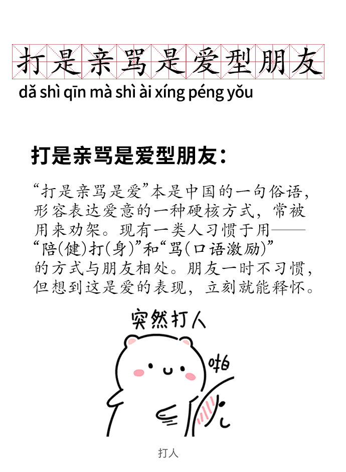 滤镜贴纸型朋友不说话先动手型朋友打是亲骂是爱型朋友