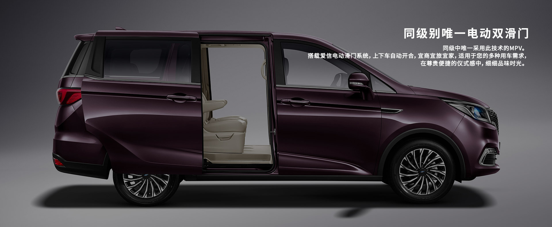 同级唯一侧滑门mpv上市,比肩埃尔法售9.68-12.98万