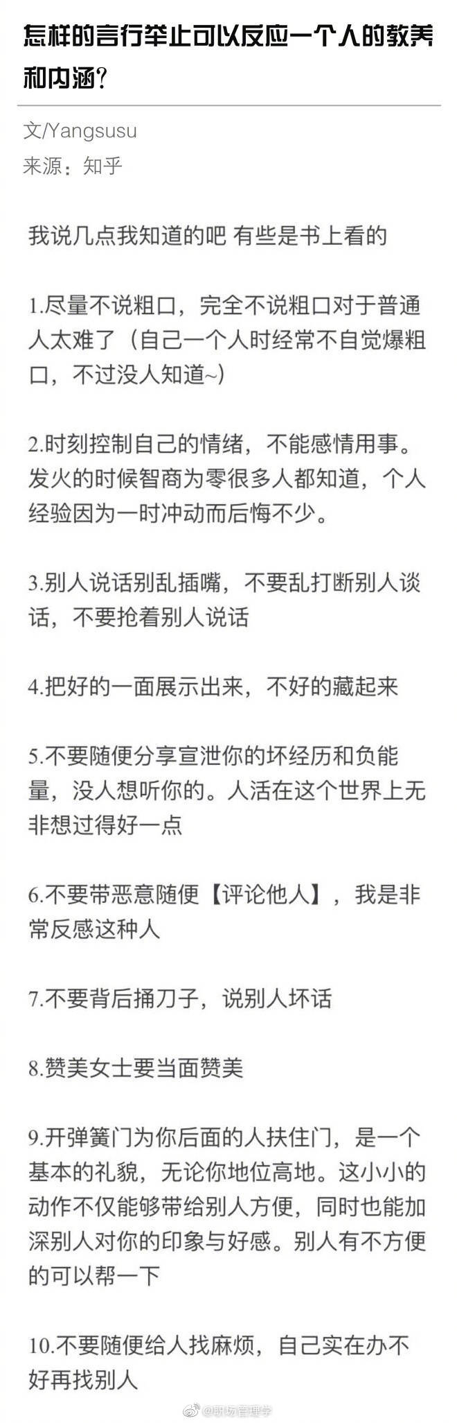 怎样的言行举止可以反应一个人的教养和内涵?_新浪新闻