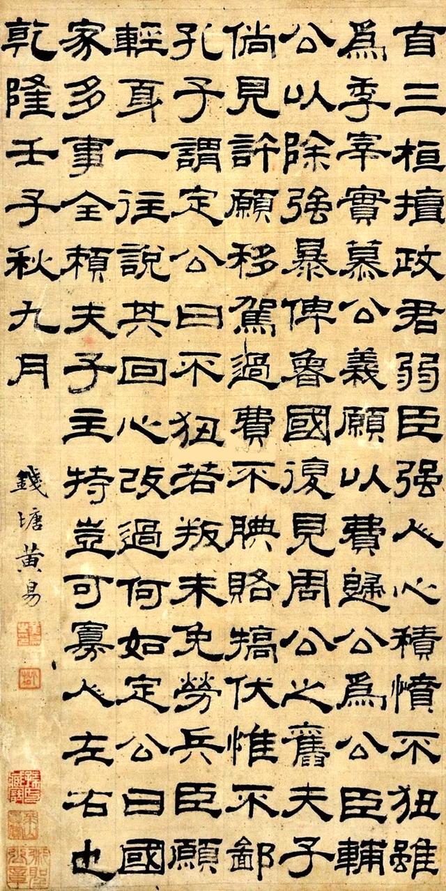 黄易1799年隶书立轴