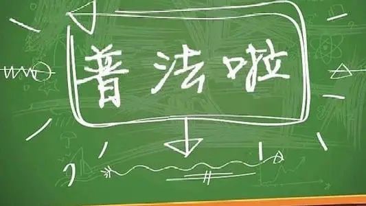 需要强调的是,幼儿园在履行法定职责的同时必须重视相关证据的收集和