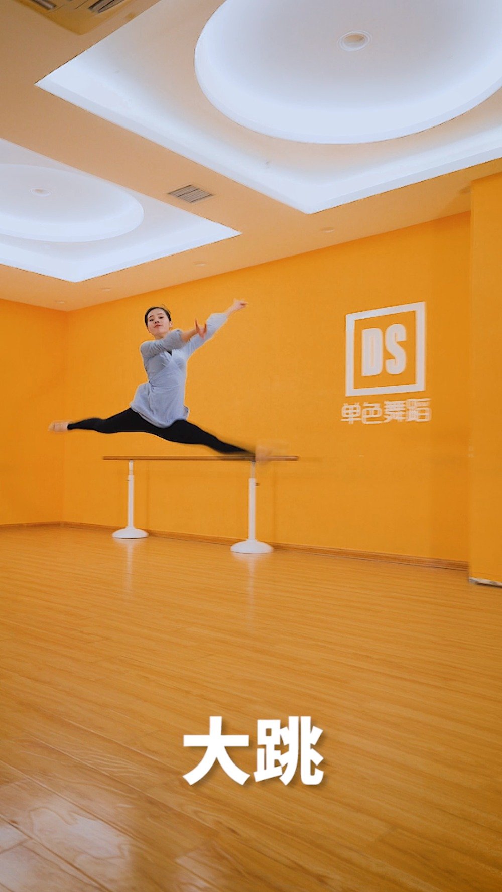 中国舞基本功系列:基本功大跳@单色舞蹈@微博舞蹈