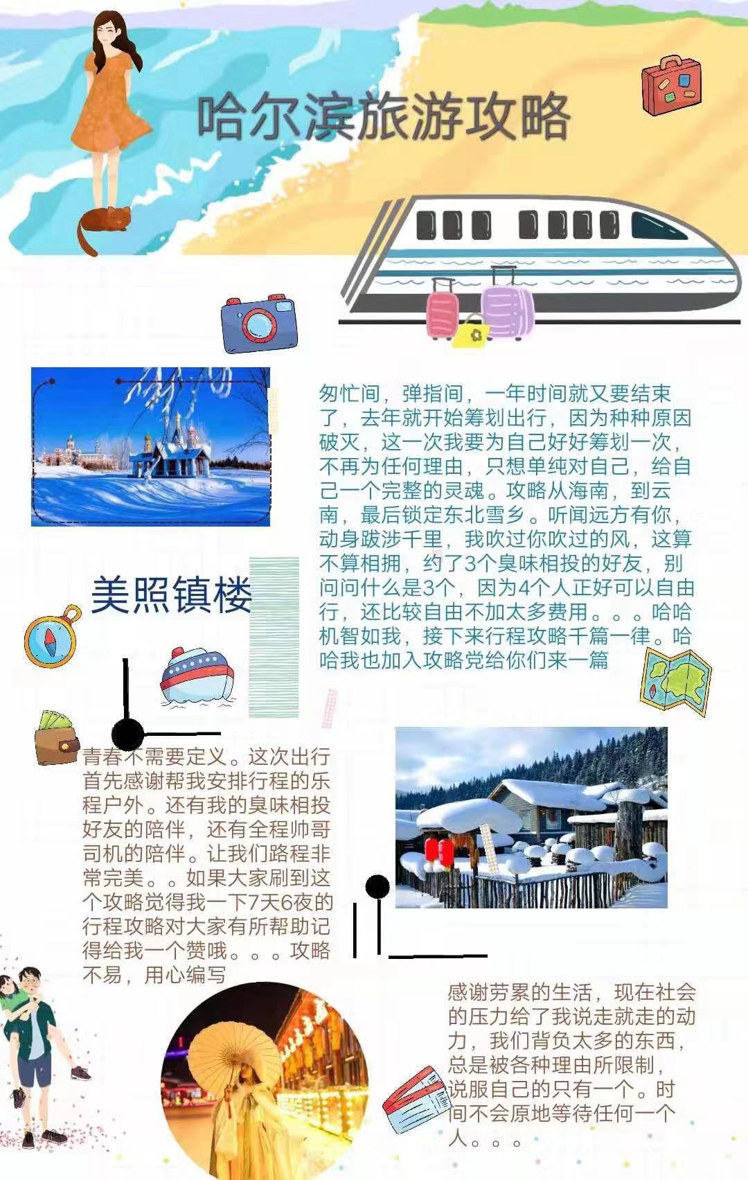 本着度万卷书不如行万里路的思想 我们开启了东北之旅 本着度万卷书不如行万里路的思想 我们开启了东北之旅
