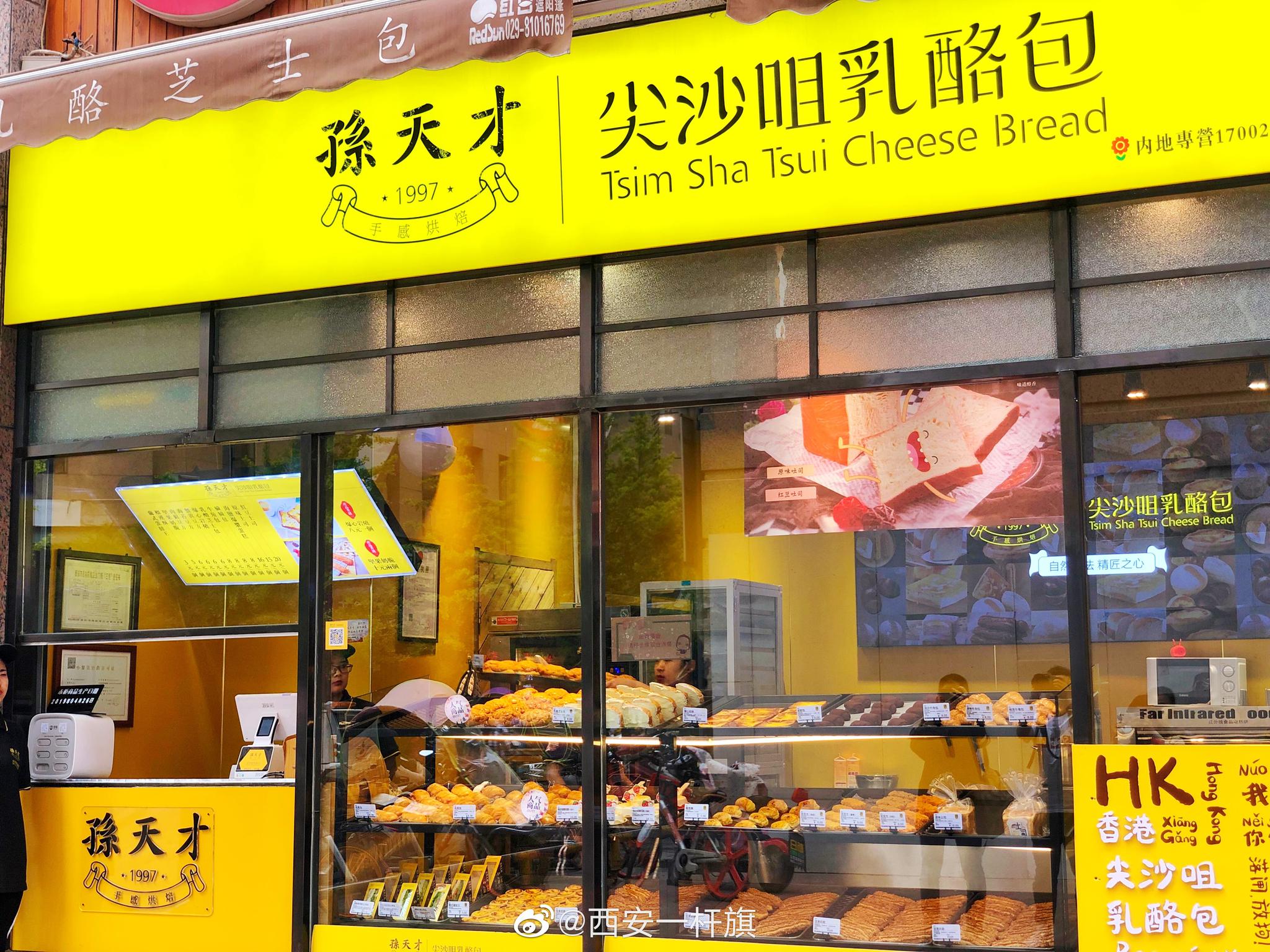 孙天才尖沙咀乳酪包性价比超高的甜品店