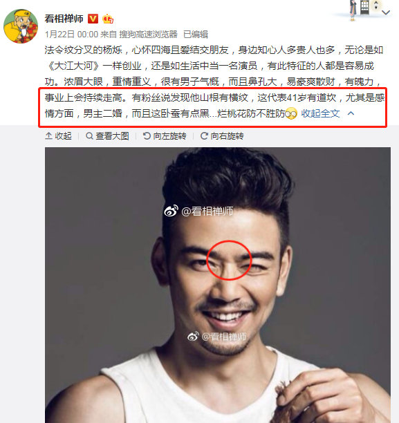 杨烁也是鱼尾纹桃花纹很重的一个人加上大卧蚕眉压眼