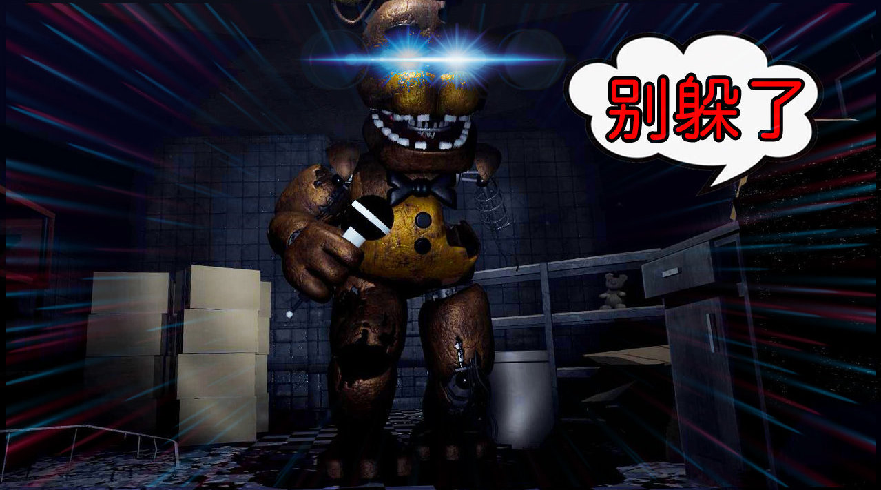 玩具熊的五夜后宫:门卫值班做噩梦,在街机室躲避弗莱迪和奇卡!