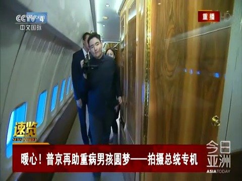 普京专机内部曝光