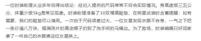 GQ曝光真实娱乐圈：明星虚报身高体重，女星将8万块礼服扔马桶