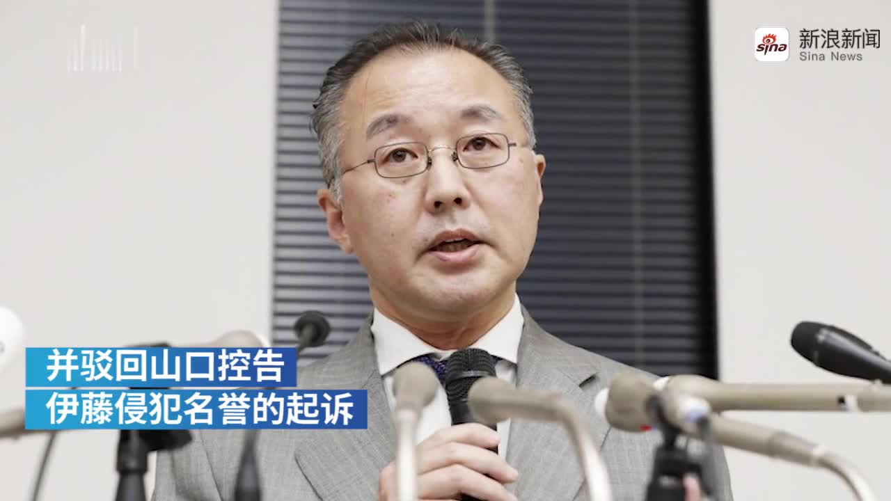 山口敬之记者会否认性侵 受害者台下坐 山口敬之记者会否认性侵 受害者台下坐