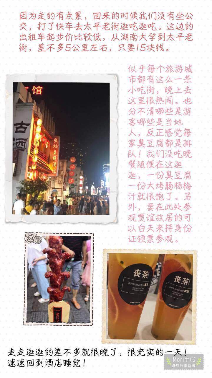长沙旅游攻略，三天两夜的长沙之旅，景点+美食+路线推荐