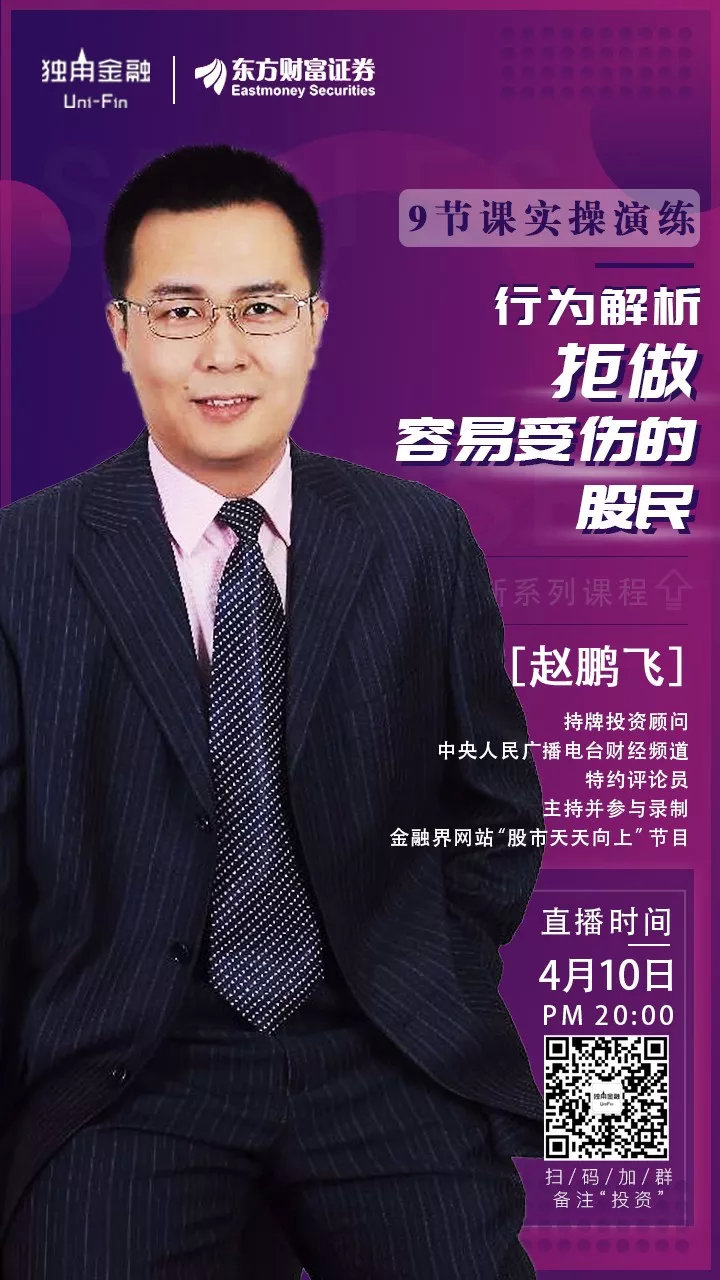 本周三独角课堂第五讲,赵鹏飞老师就为大家带来了多年从业经验所得:对