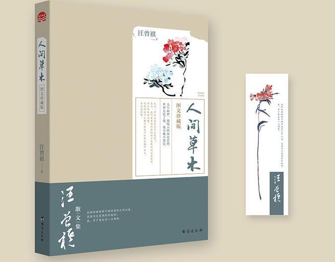 第1515期《人间草木》10本