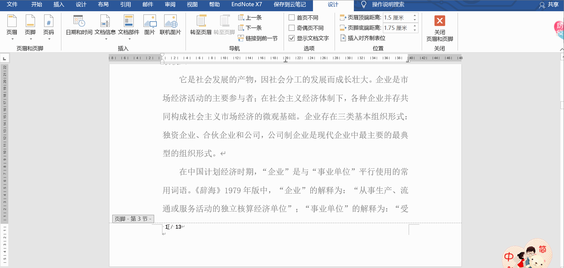 页码怎么设置居中（页码怎么设置）-第2张图片-潮百科