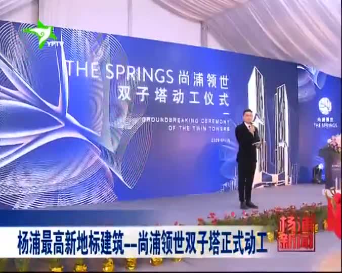 杨浦最高新地标建筑--尚浦领世双子塔正式动工_新浪新闻