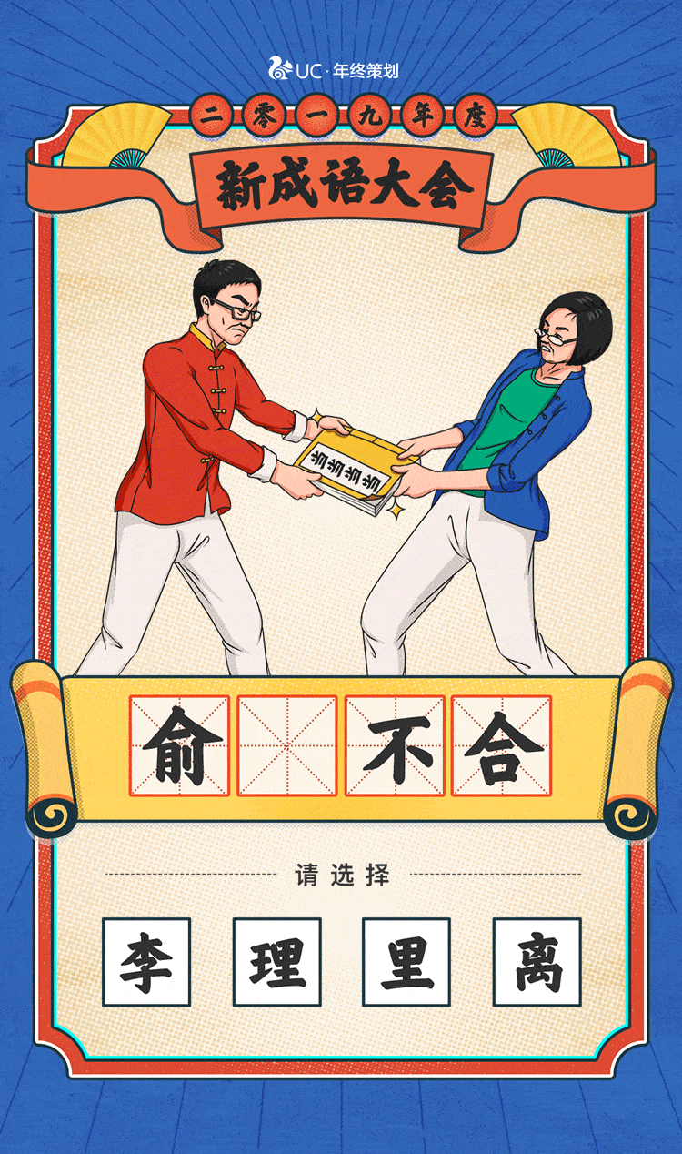 如果用4个字概括你的19 是闻 圾 起舞 还是 秃 如其来 如果用4个字概括你的19 是闻 圾 起舞 还是 秃 如其来