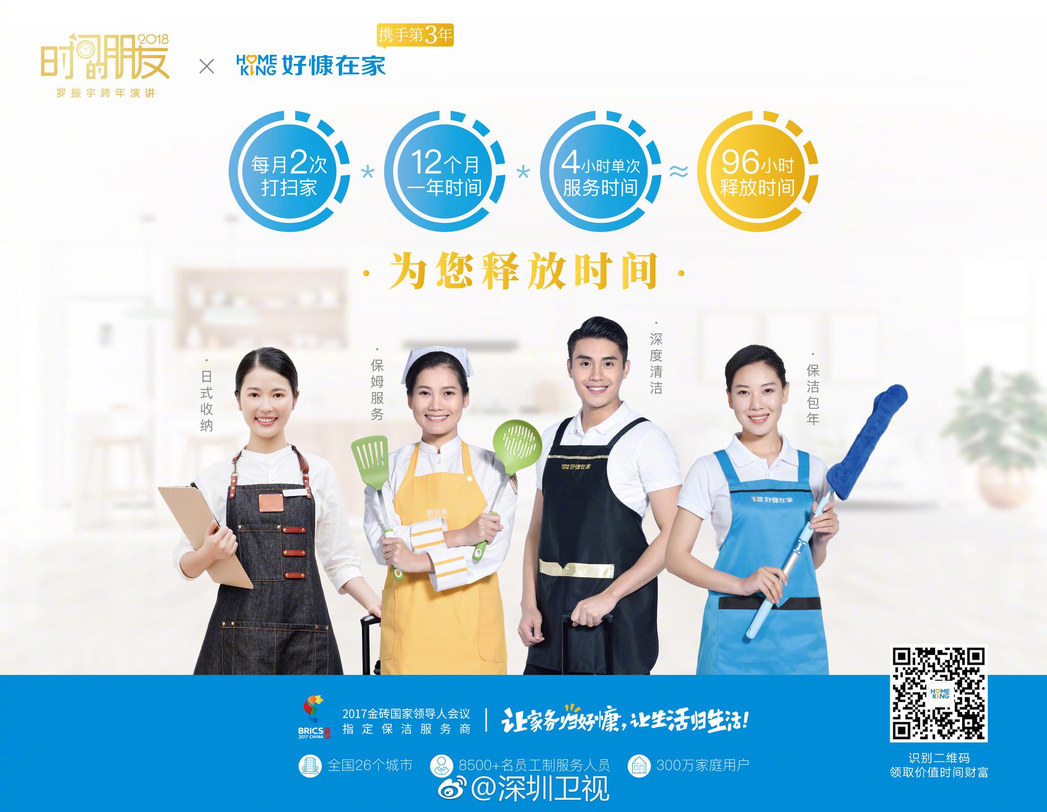 好慷携手《时间的朋友》罗振宇跨年演讲第三年,释放你的家务时间