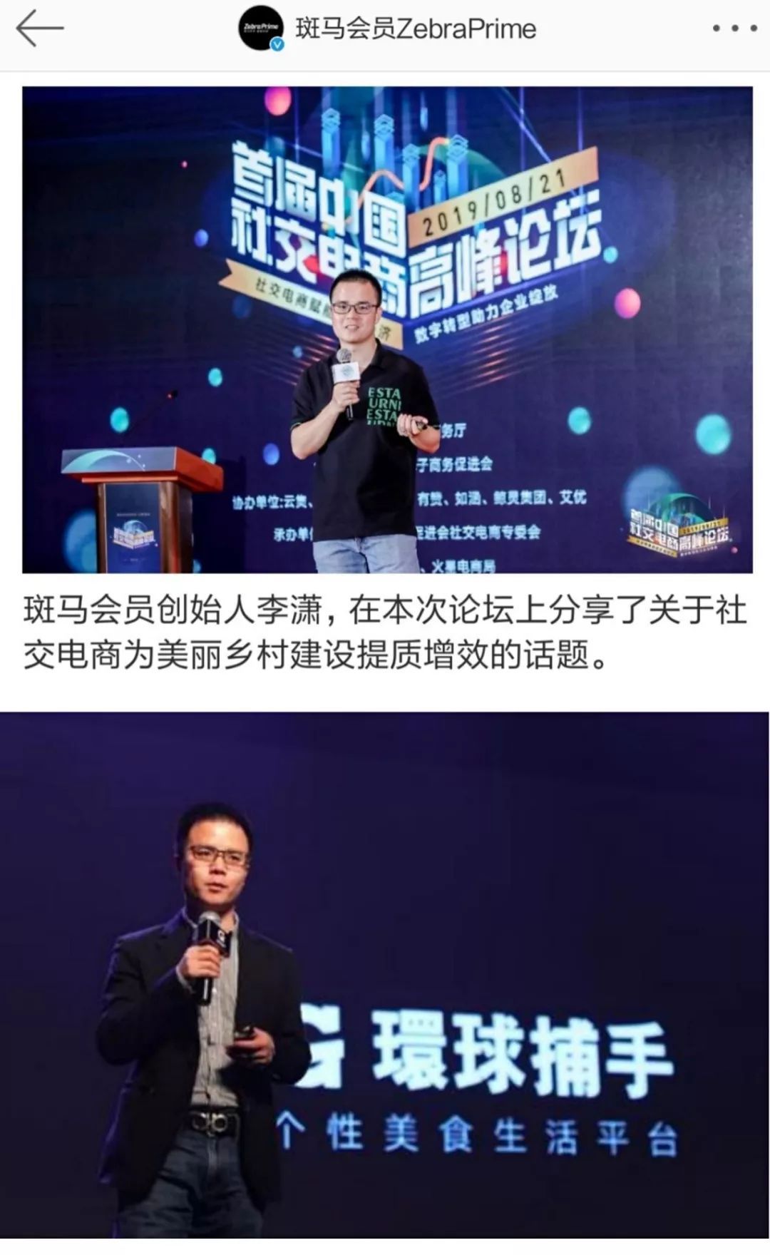 斑马会员创始人"李潇",与2017年因疑涉传销被微信封禁的"环球捕手"