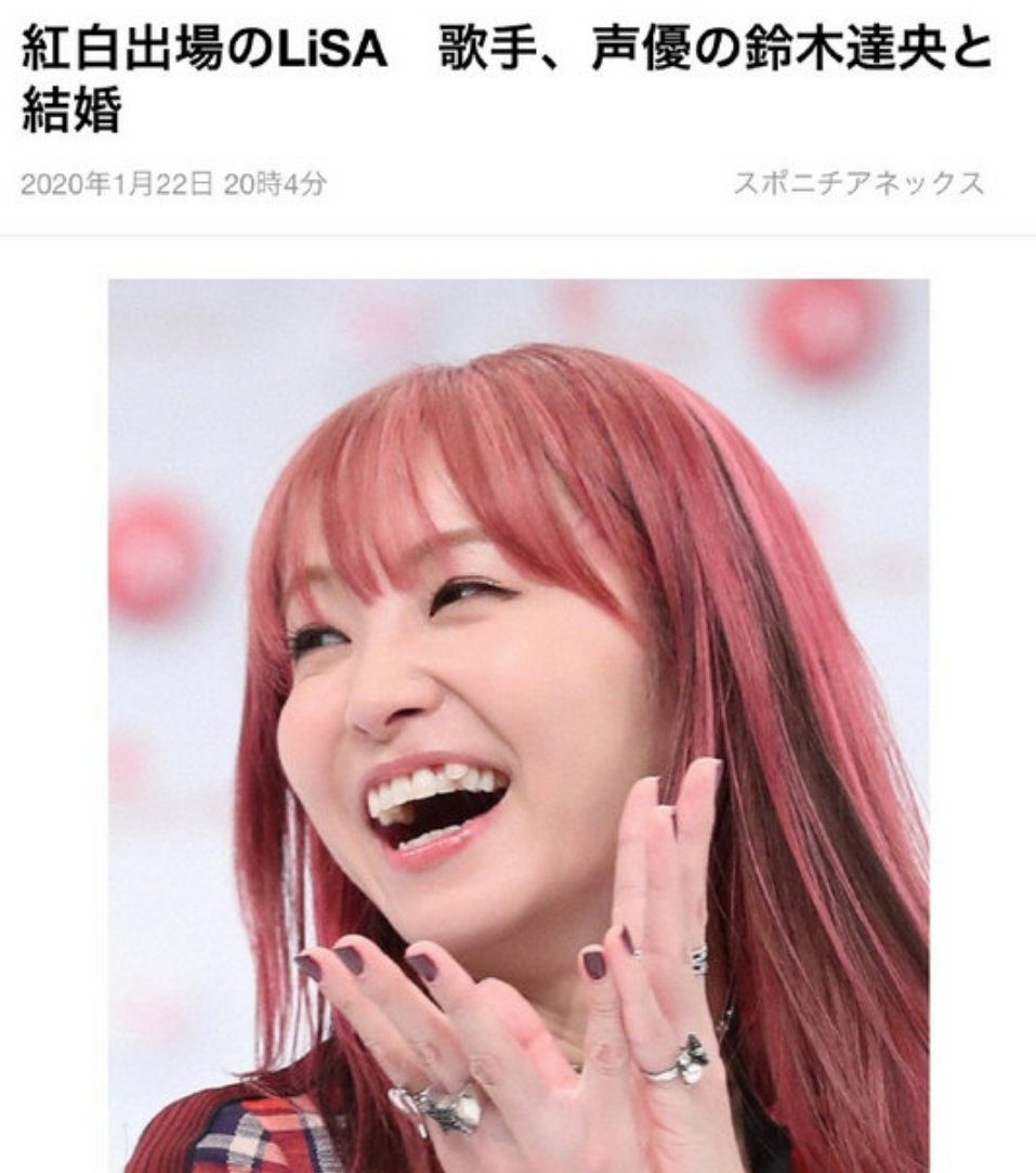 2日本动漫歌手lisa 织部里沙 和知名声优铃木达央结婚