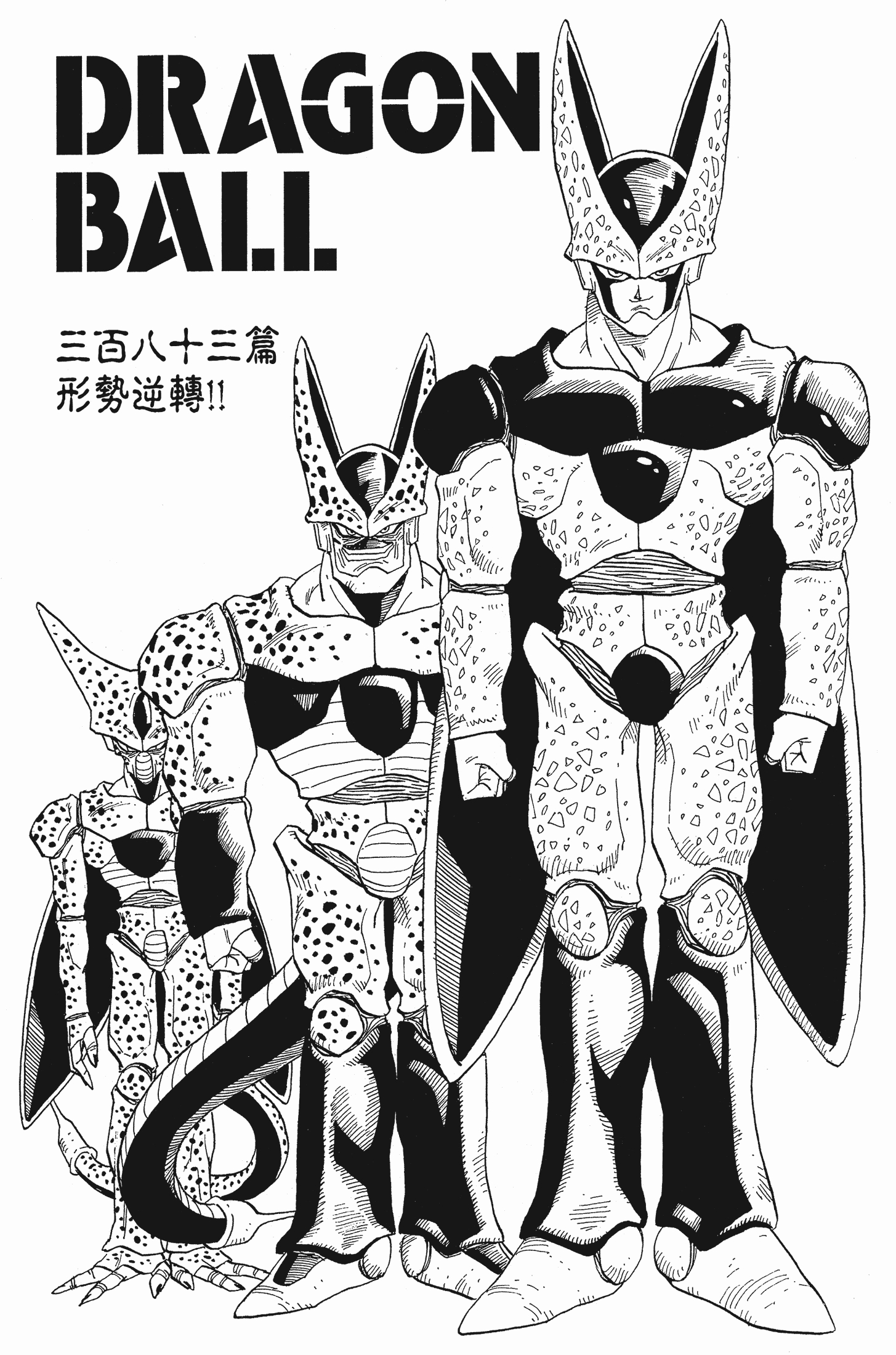 完美的逆袭反派――终极人造人沙鲁