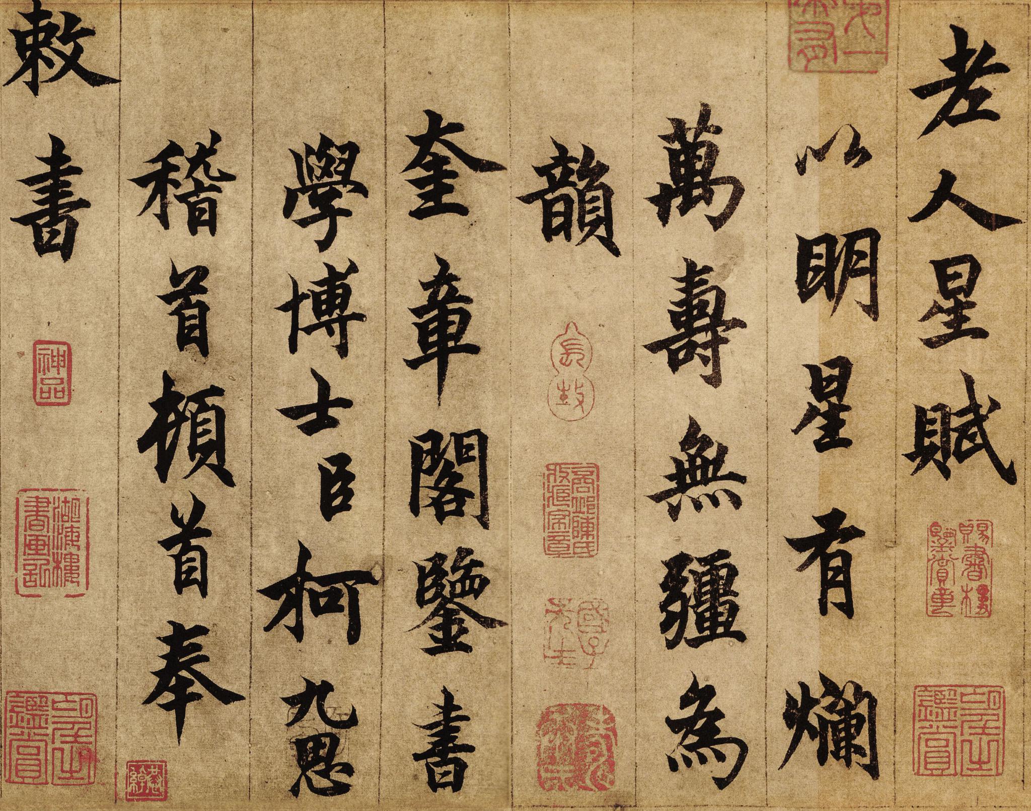 柯九思|老人星赋