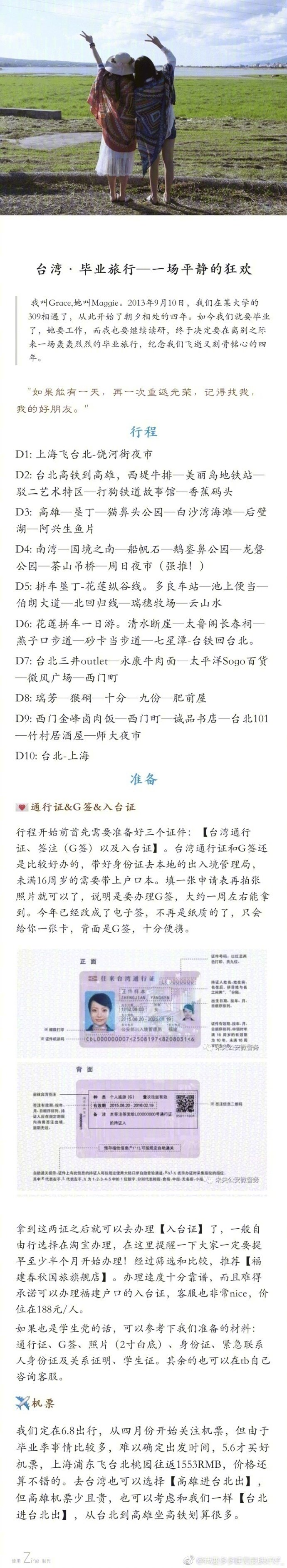 两人的台湾毕业旅行 两人的台湾毕业旅行