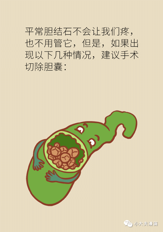 体检发现胆结石怎么办?记住这三点就够了!