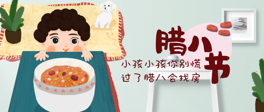 小孩小孩你别馋,过了腊八就是年
