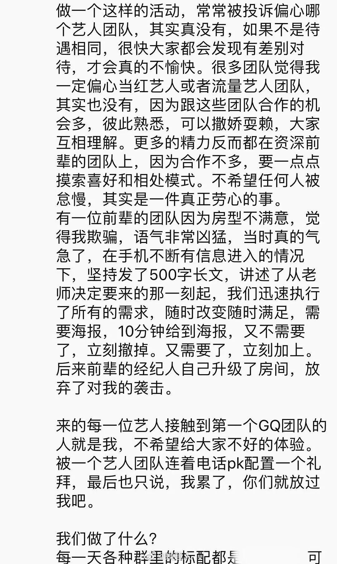 GQ曝光真实娱乐圈：明星虚报身高体重，女星将8万块礼服扔马桶