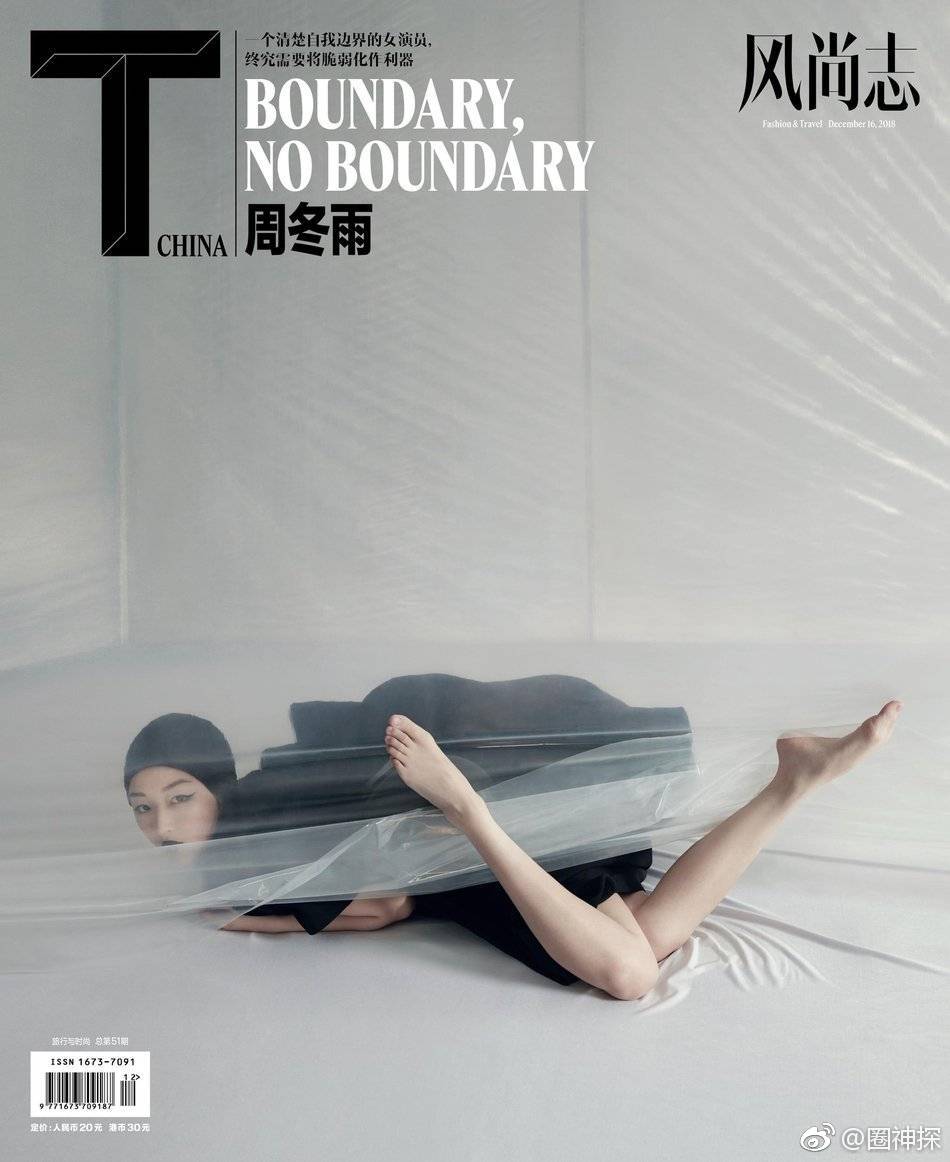 周冬雨 T杂志 另类风格 全新尝试 在你的审美内吗 周冬雨 T杂志 另类风格 全新尝试 在你的审美内吗