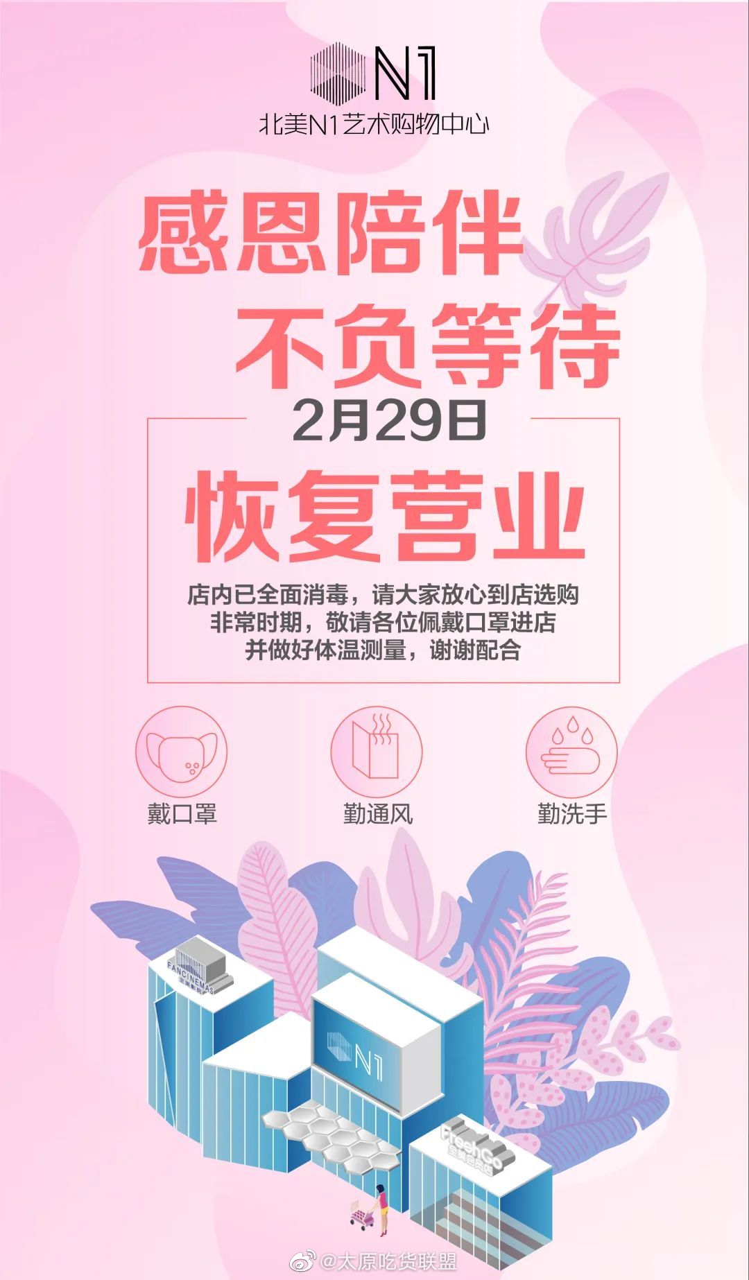 王府井今天也开始营业!北美n1和北美新天地29号营业