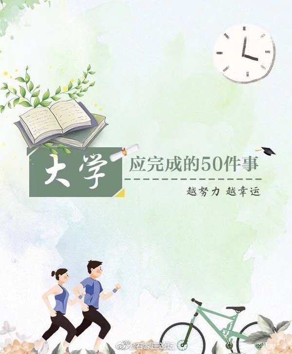 不负韶华奋斗青春