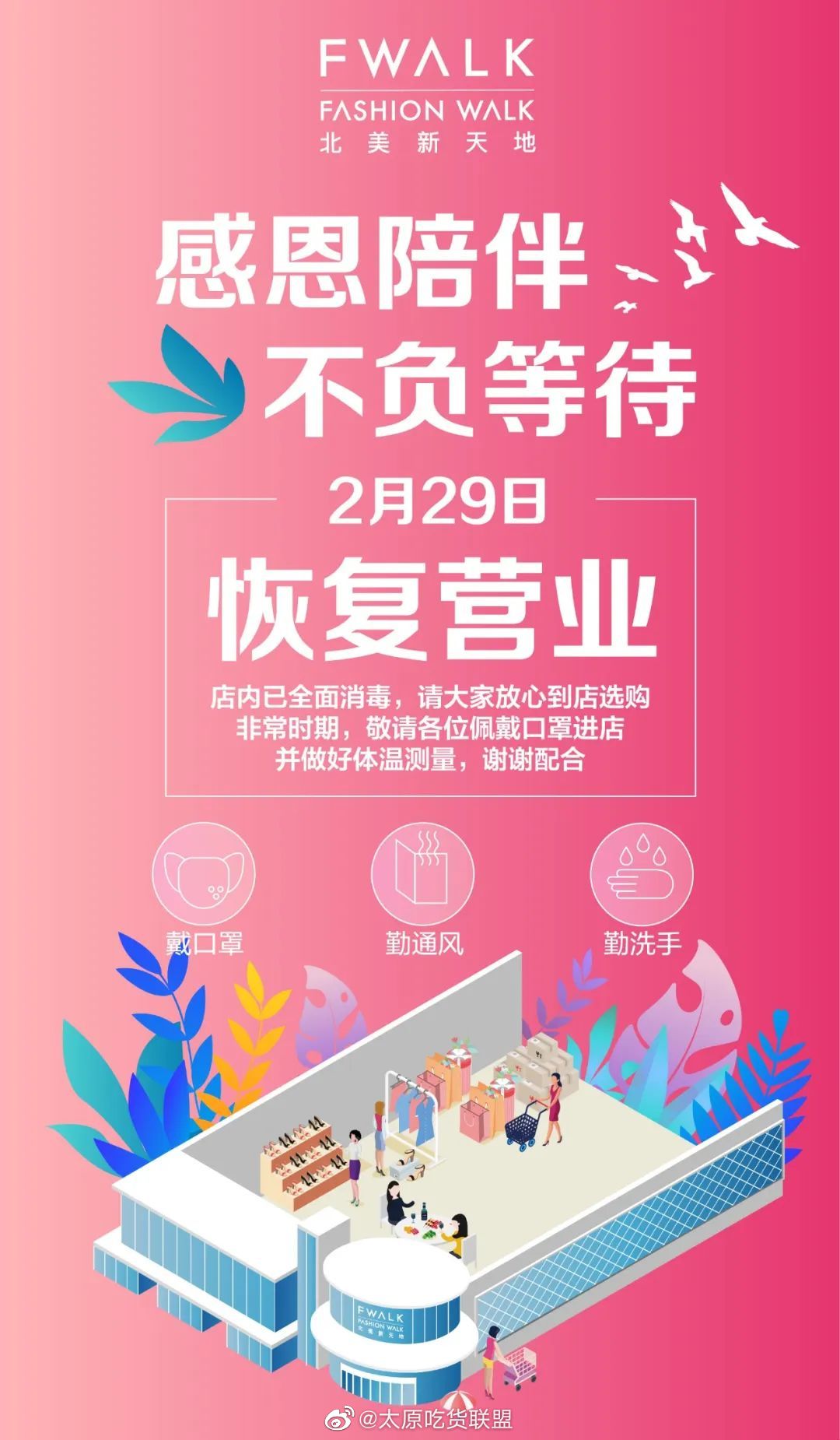 王府井今天也开始营业!北美n1和北美新天地29号营业