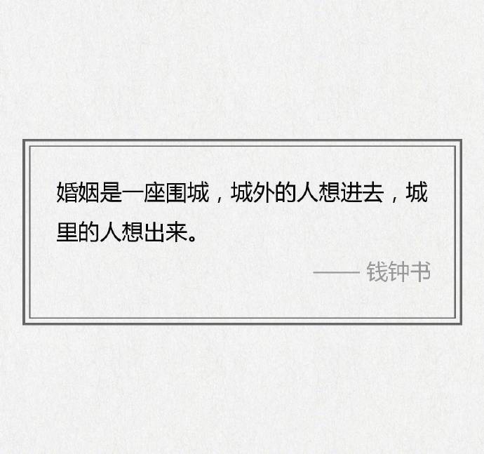 对于丑人，细看是一种残忍。——钱钟书《围城》
