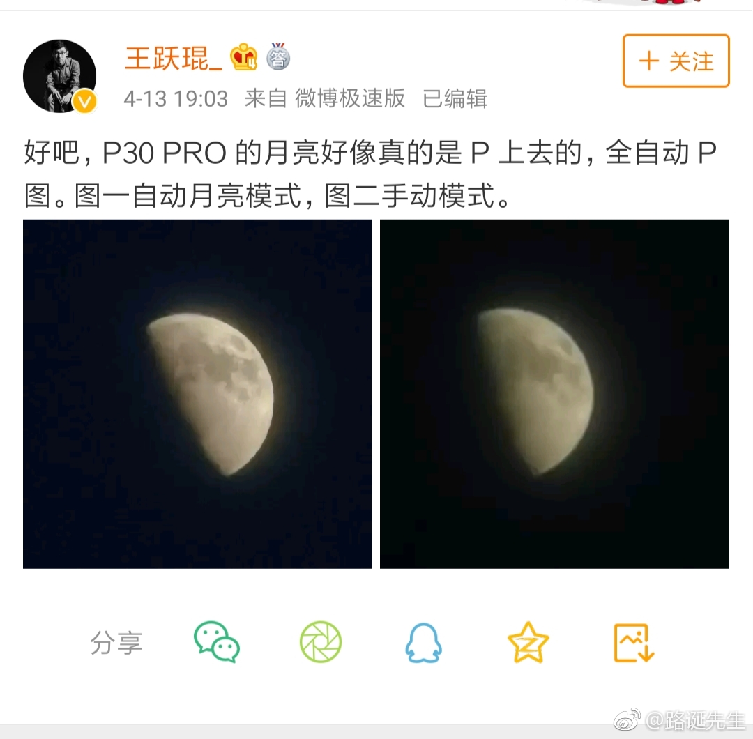 爱否质疑华为p30pro相机拍月亮p图华为知名人士麦兜回应