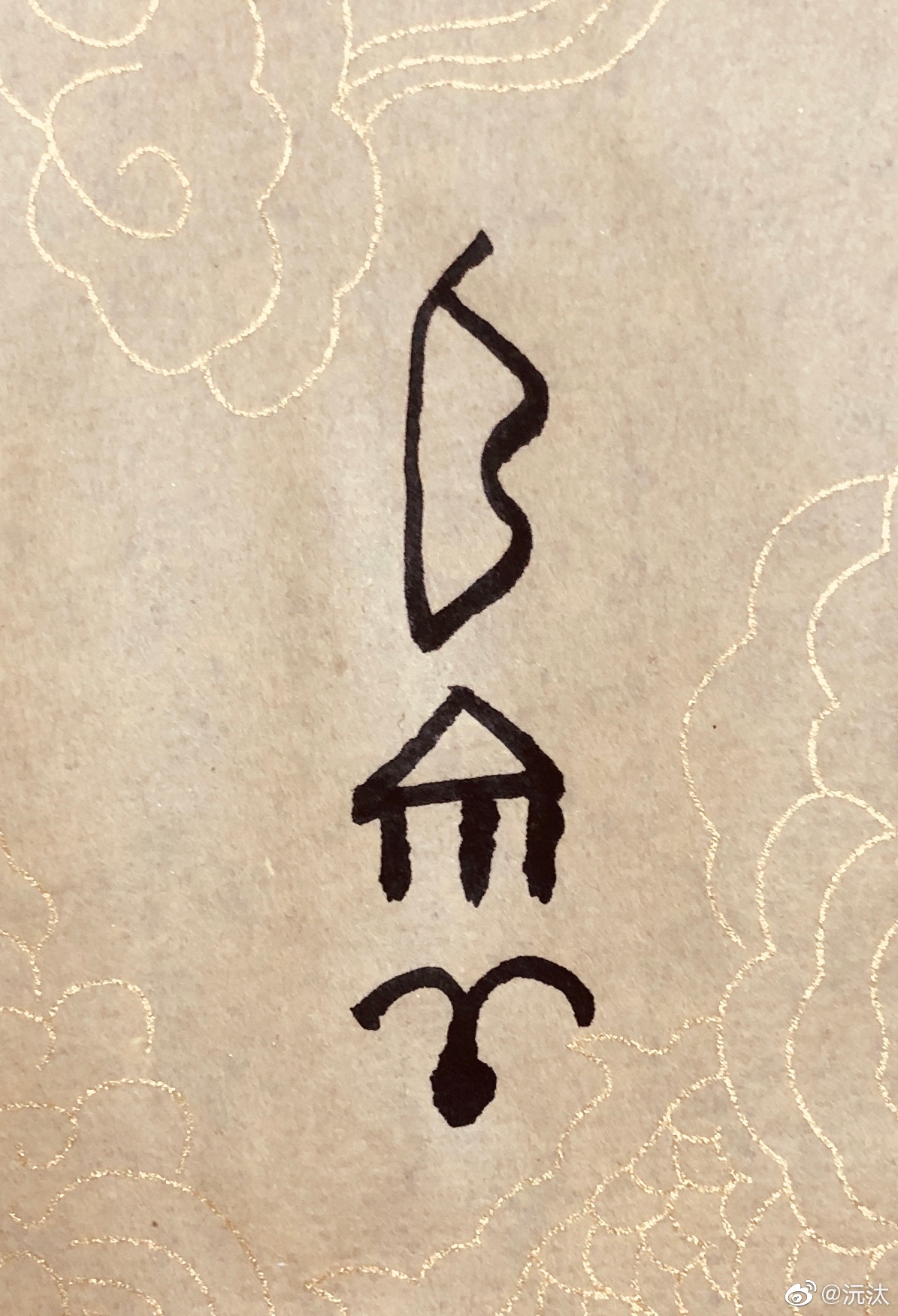 商周青铜器铭文里的族徽一般都是象形文字