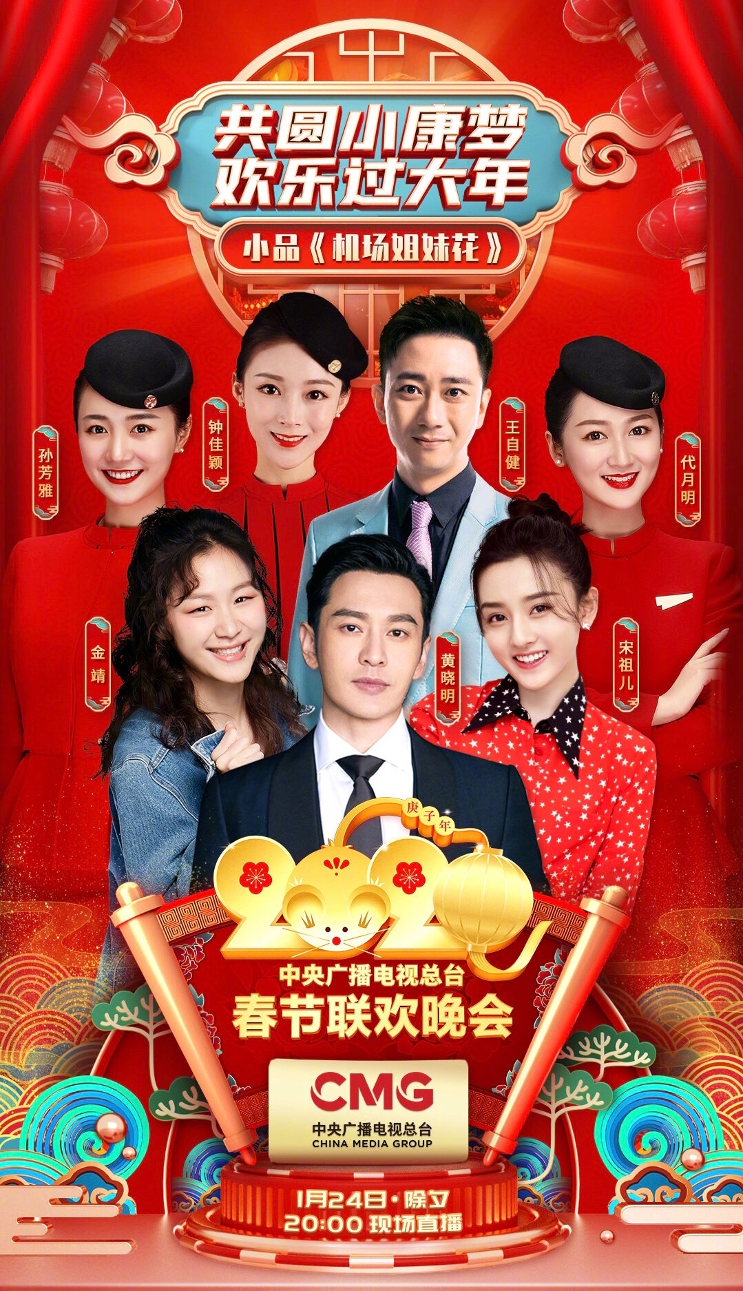 喜天影视|@宋祖儿lareina 2020春节联欢晚会 ——— 小品《机