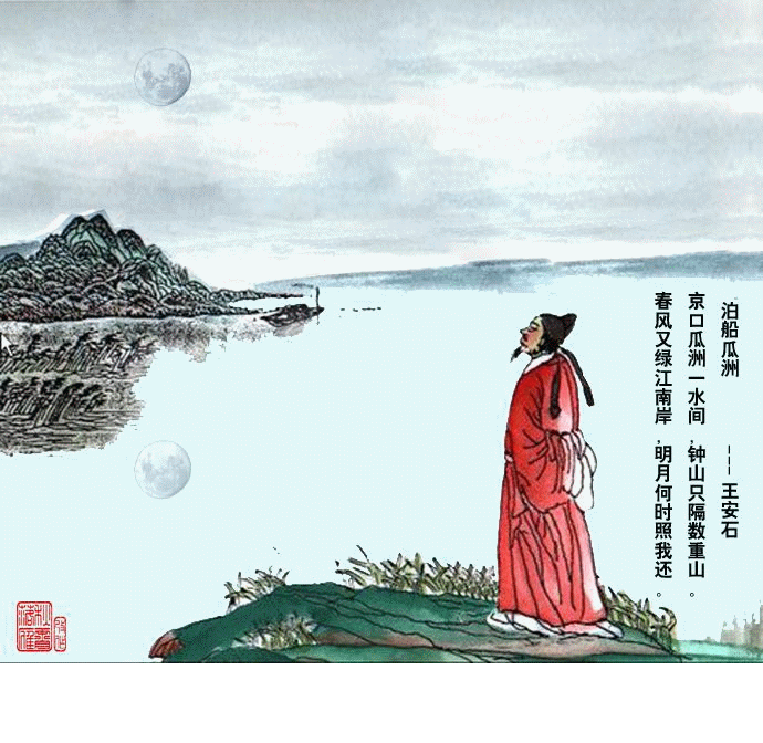 这首宋词的题目是《南乡子·自古帝王州》,写这首宋词的时候,王安石