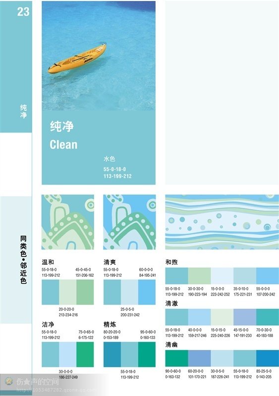 蓝色系配色图谱方案