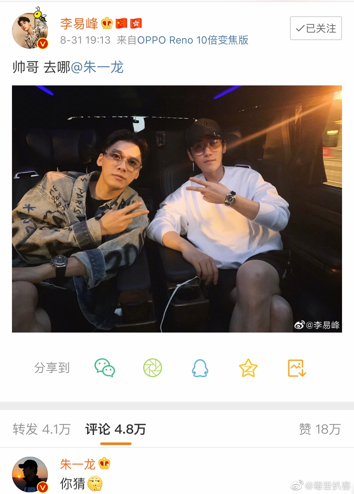 今天,李易峰晒出和朱一龙在车里的合照,发文艾特朱一龙:"帅哥