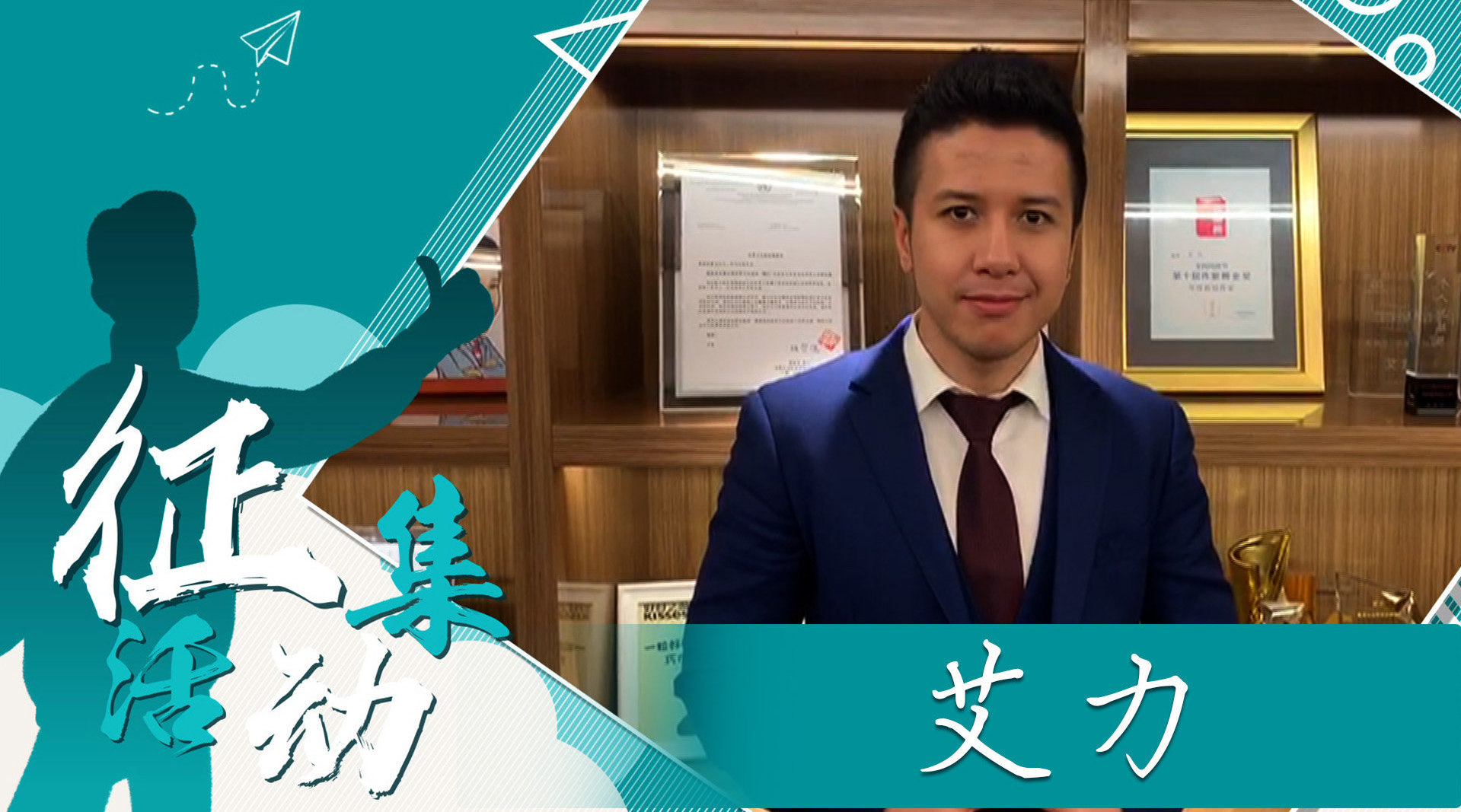 新东方教育科技集团人气培训师,《》辩手努尔艾力61阿不利孜 啦