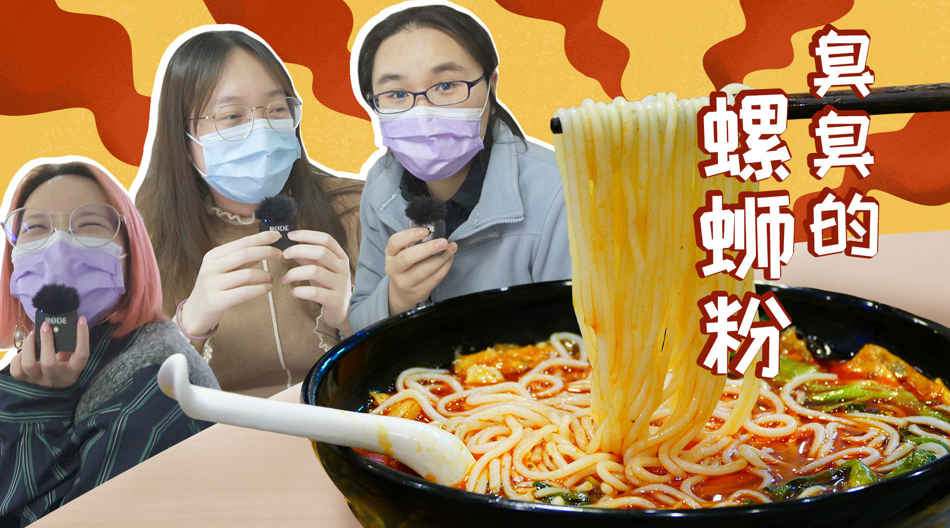 为什么现在的年轻人这么爱吃螺蛳粉