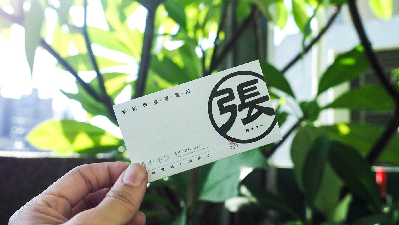 張家炸雞專賣所品牌视觉形象logo设计和vi设计