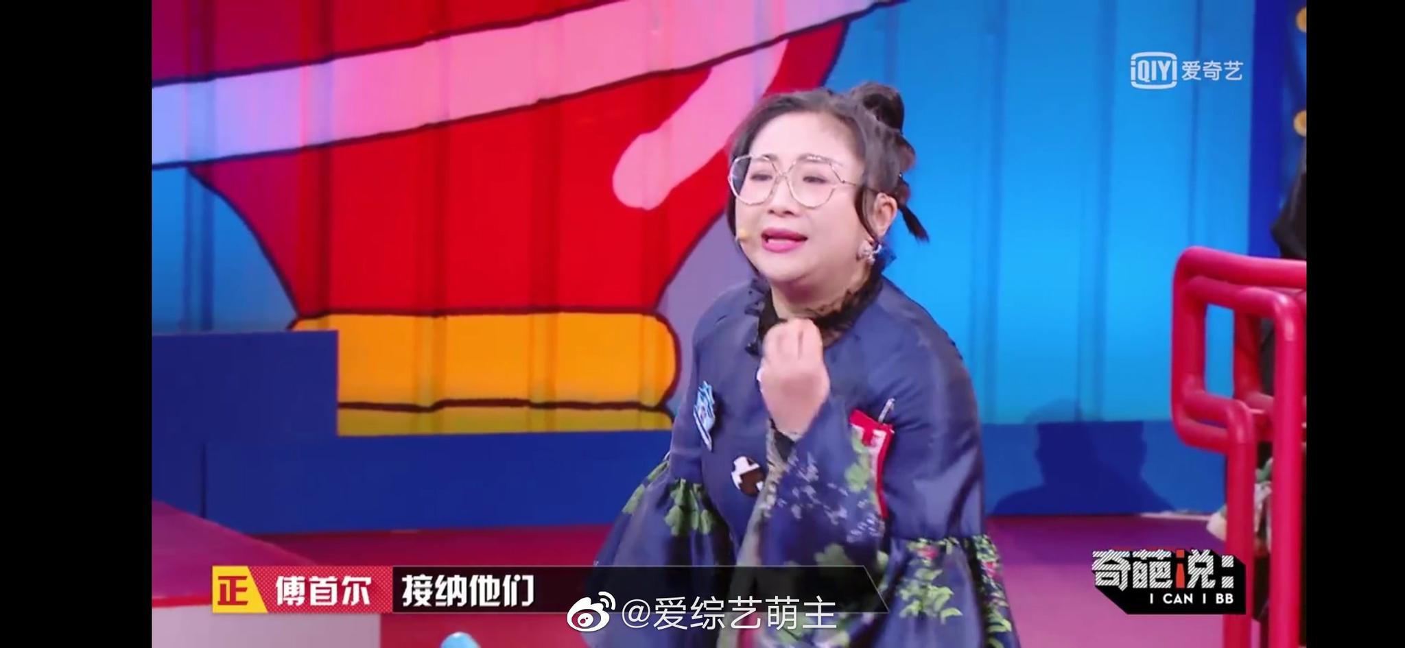 《奇葩说》傅首尔 帮助父母跟上新时代