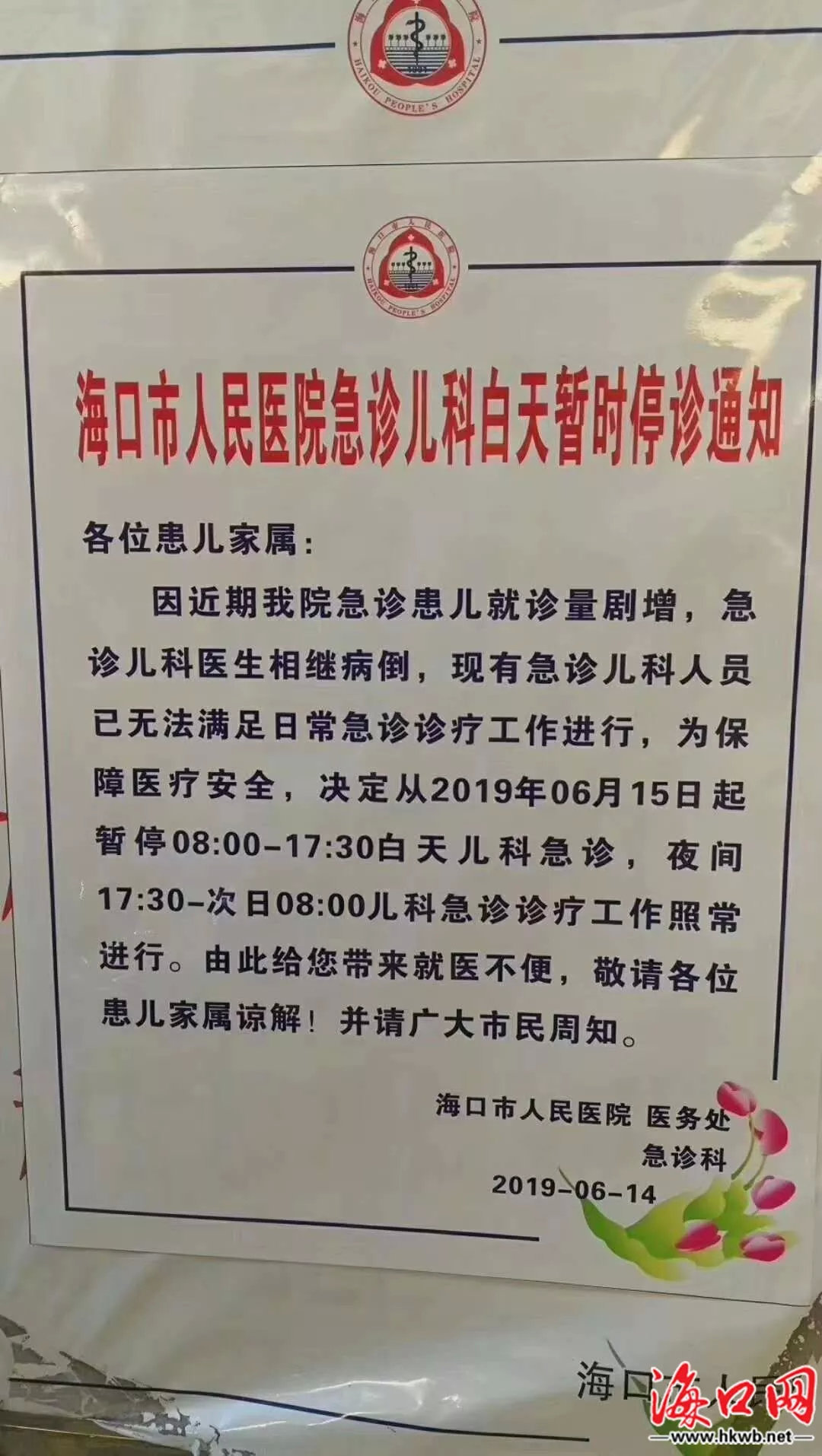 海口市人民醫(yī)院醫(yī)院代診預(yù)約掛號，一條龍快速就醫(yī)的簡單介紹