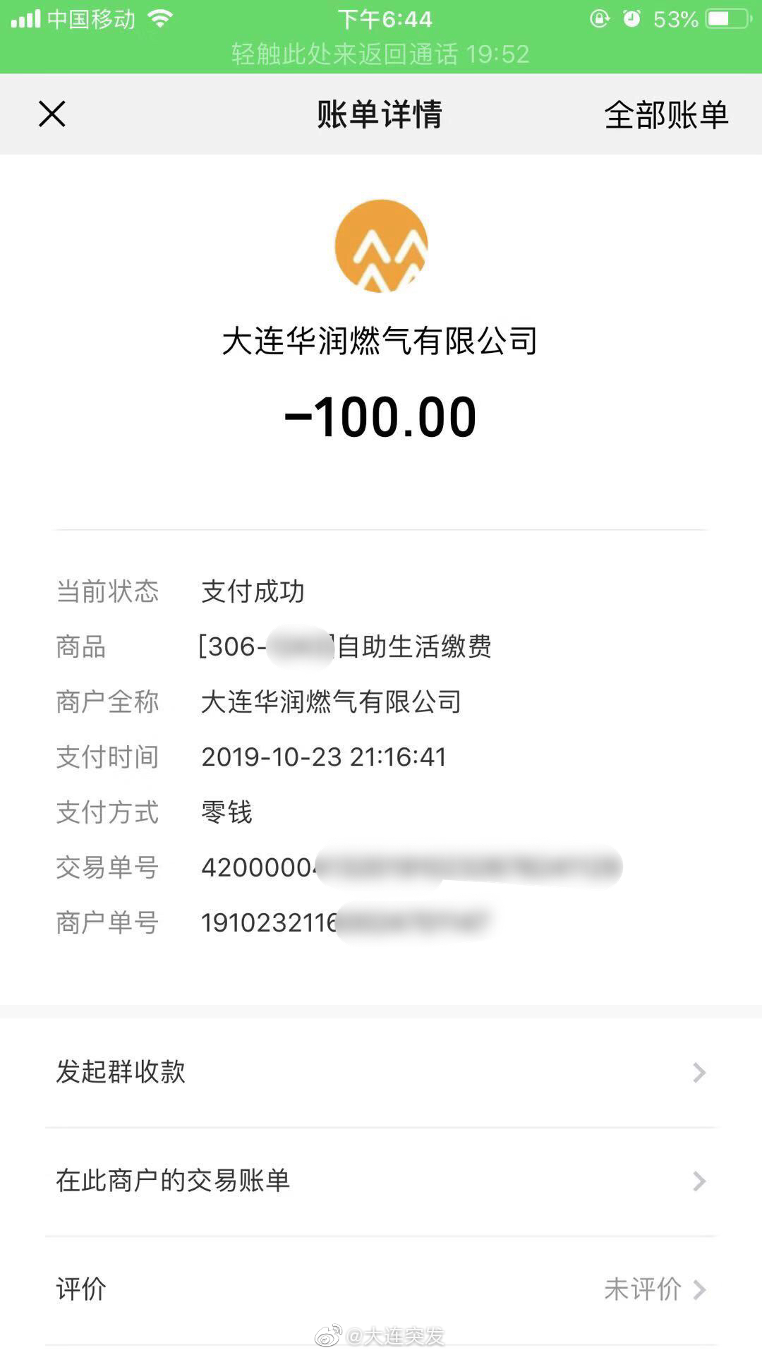 燃气缴费充值100元迟不到账充值1元却即时到账了
