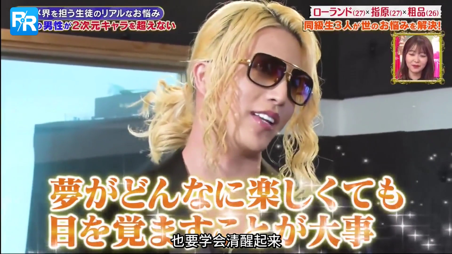 日本第一牛郎roland竟然跟小智的声优认识,还是世交